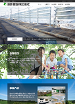 島影建設株式会社