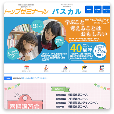 トップゼミ様