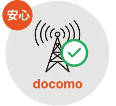 安心