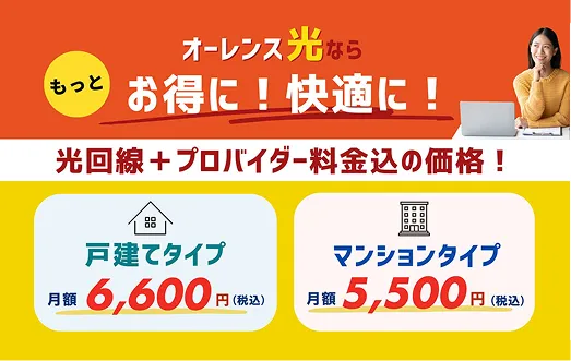 オーレンス光サービス