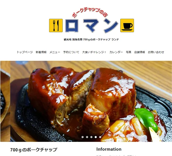 ポークチャップの店 ロマン