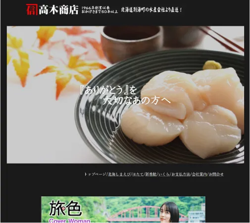 有限会社 金信高木商店