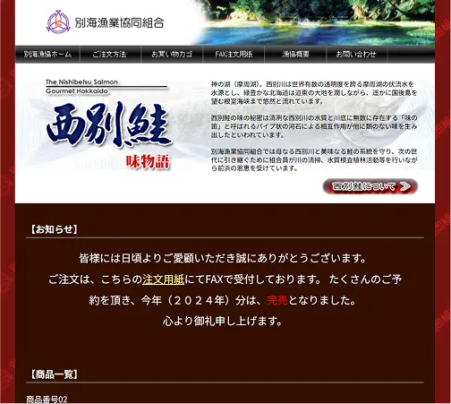 別海漁業協同組合